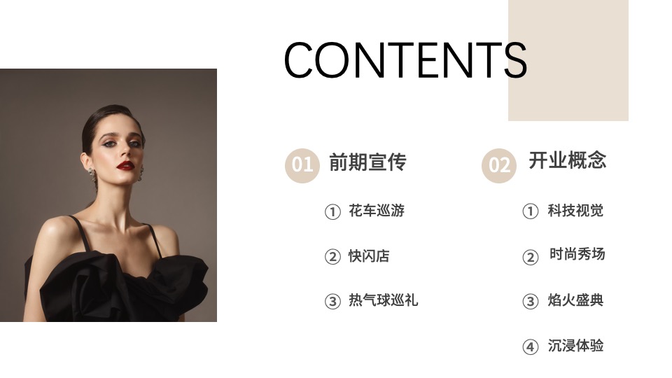 五星级品牌酒店开业庆典活动策划概案