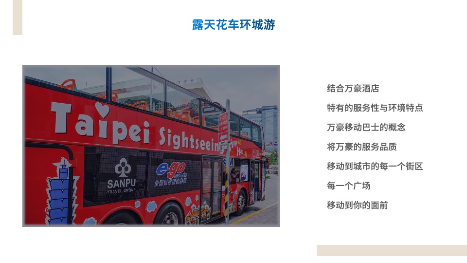 五星级品牌酒店开业庆典活动策划概案