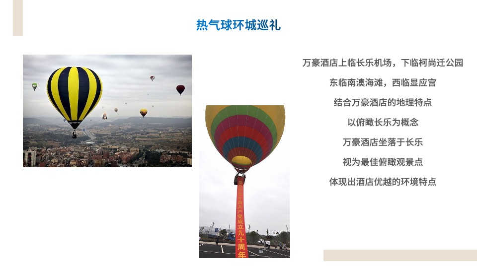 五星级品牌酒店开业庆典活动策划概案