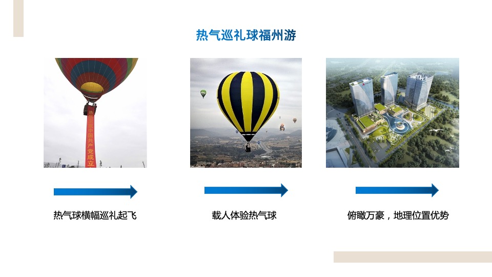 五星级品牌酒店开业庆典活动策划概案