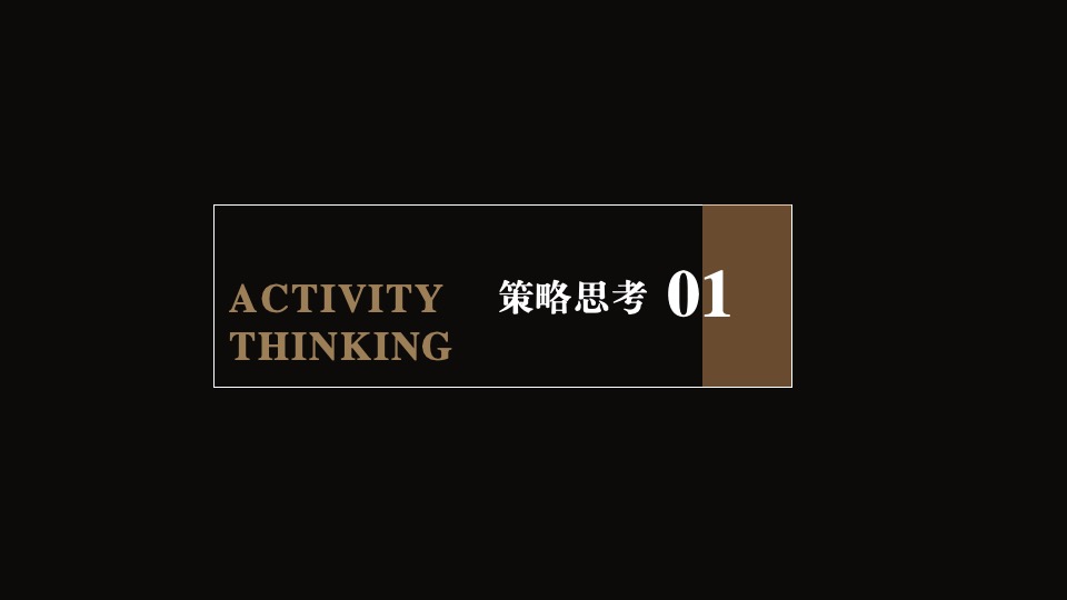 地产项目品牌发布会（匠心筑力 共悦江来主题）活动策划方案