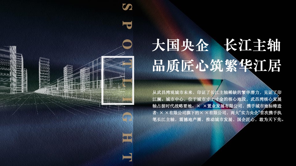 地产项目品牌发布会（匠心筑力 共悦江来主题）活动策划方案