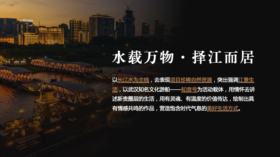 地产项目品牌发布会（匠心筑力 共悦江来主题）活动策划方案