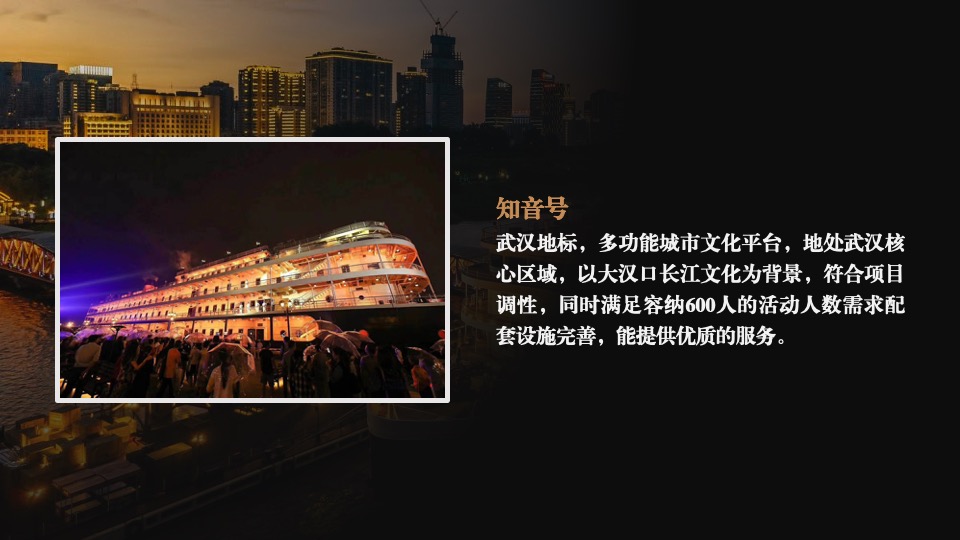 地产项目品牌发布会（匠心筑力 共悦江来主题）活动策划方案