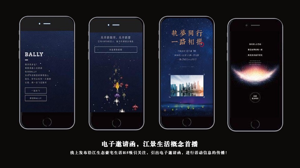 地产项目品牌发布会（匠心筑力 共悦江来主题）活动策划方案