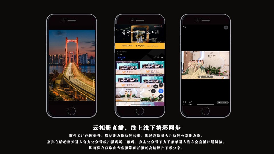 地产项目品牌发布会（匠心筑力 共悦江来主题）活动策划方案