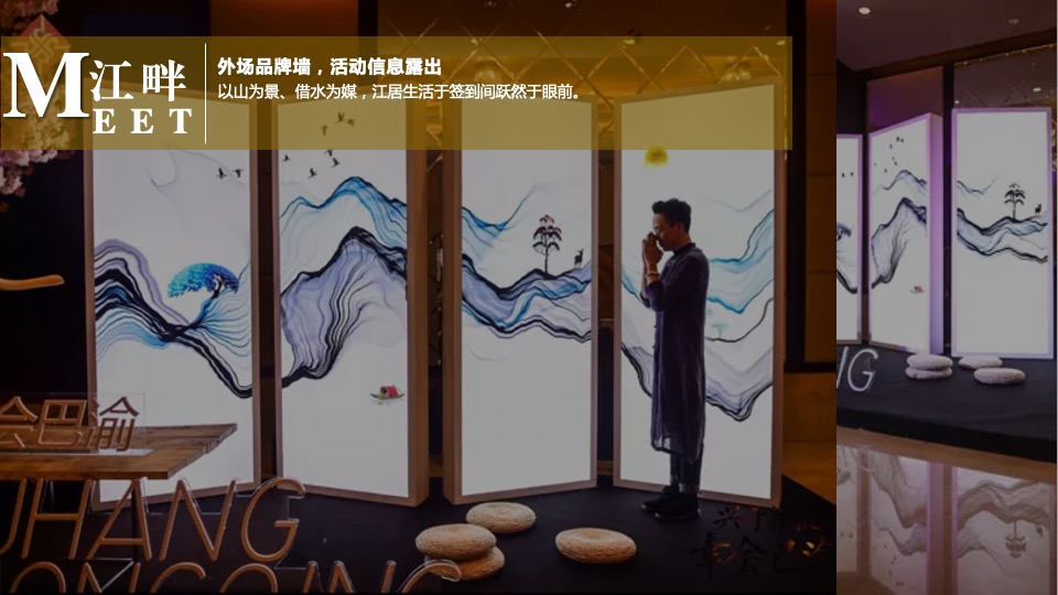 地产项目品牌发布会（匠心筑力 共悦江来主题）活动策划方案