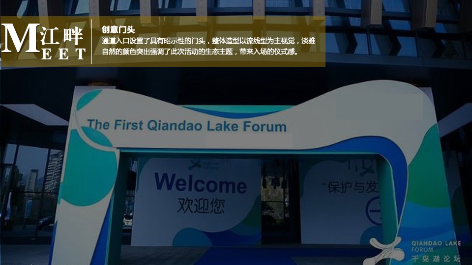 地产项目品牌发布会（匠心筑力 共悦江来主题）活动策划方案