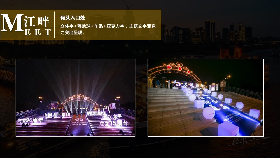 地产项目品牌发布会（匠心筑力 共悦江来主题）活动策划方案