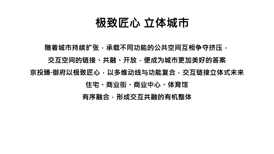 北京世嘉广告-北京顶豪京投臻御府整合推广方案