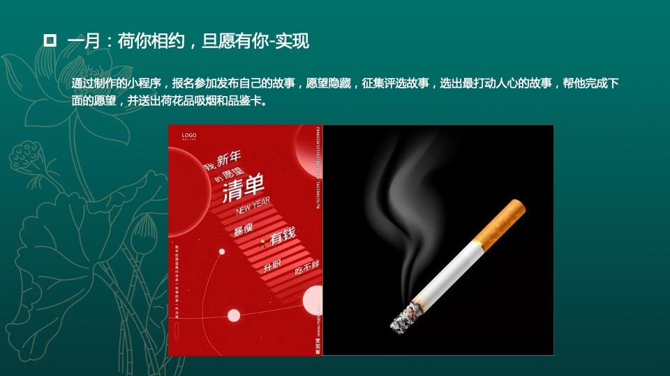 烟草品牌年度宣传活动规划策划方案