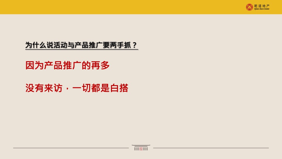 乾道东院12-1月推广策划案 #返乡置业# #叠墅# #高层#