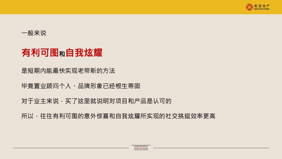 乾道东院12-1月推广策划案 #返乡置业# #叠墅# #高层#