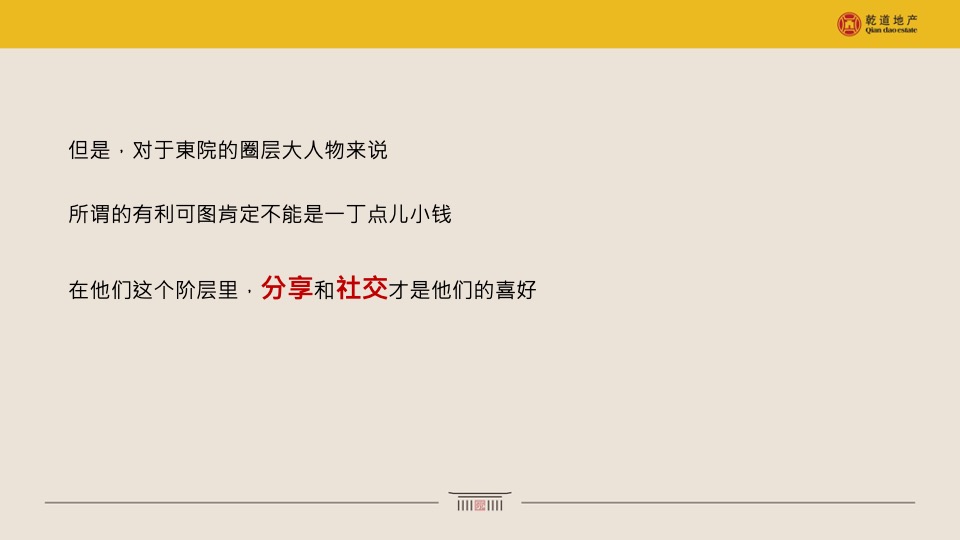 乾道东院12-1月推广策划案 #返乡置业# #叠墅# #高层#