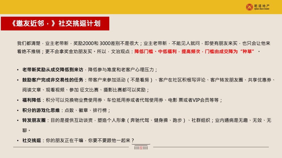 乾道东院12-1月推广策划案 #返乡置业# #叠墅# #高层#