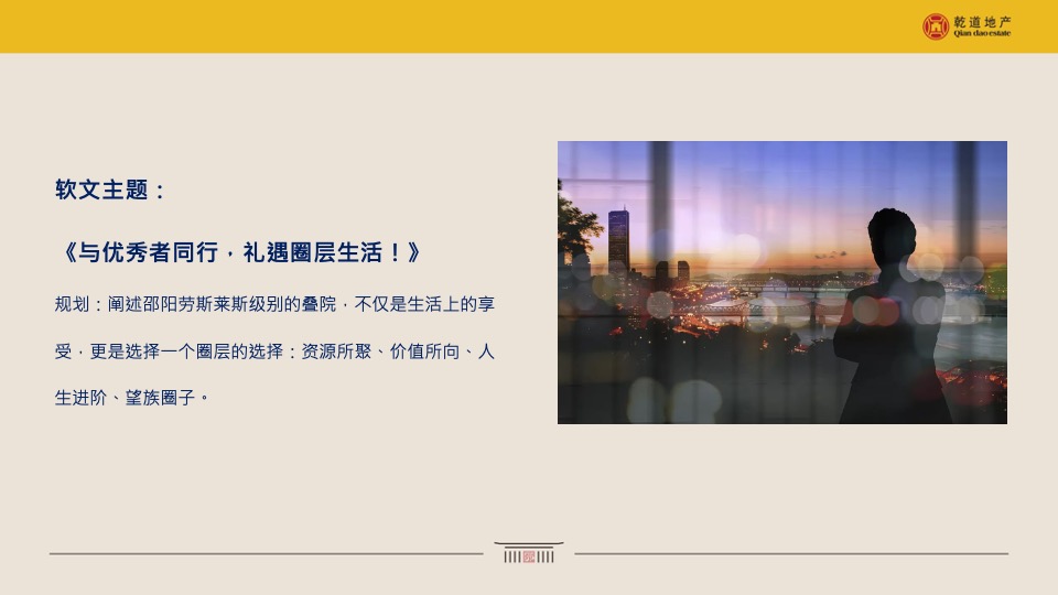 乾道东院12-1月推广策划案 #返乡置业# #叠墅# #高层#