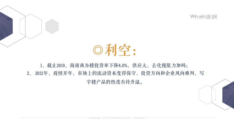 大英山商务集传播策略中标方案#写字楼#海南自贸港