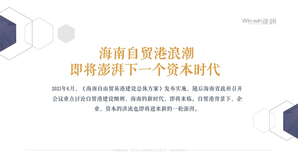 大英山商务集传播策略中标方案#写字楼#海南自贸港