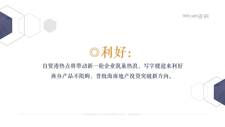 大英山商务集传播策略中标方案#写字楼#海南自贸港