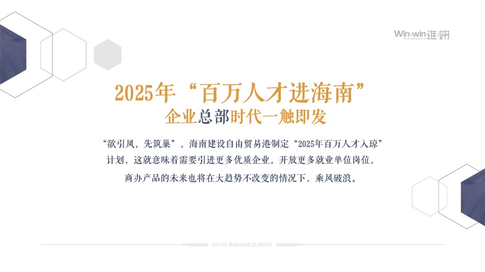 大英山商务集传播策略中标方案#写字楼#海南自贸港