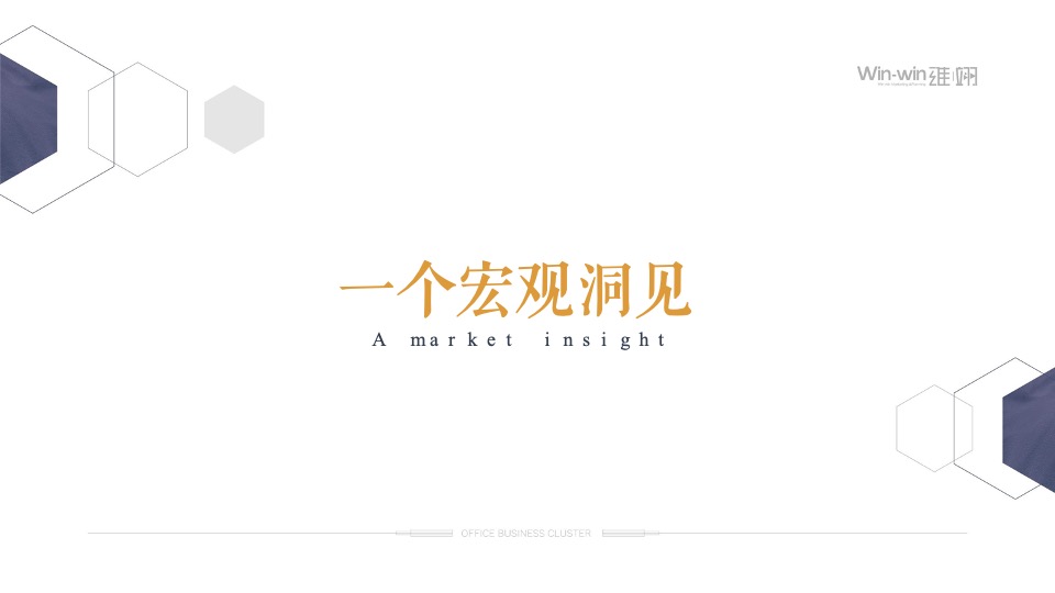 大英山商务集传播策略中标方案#写字楼#海南自贸港