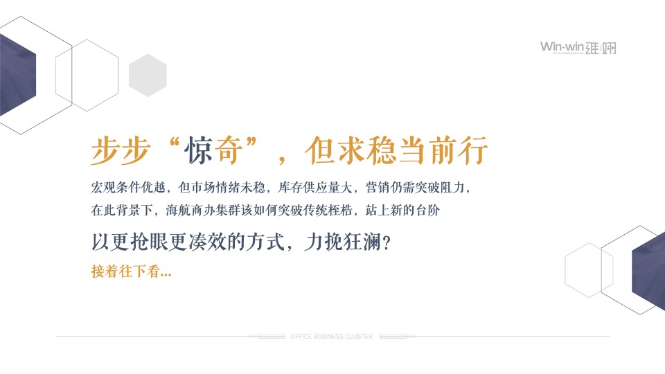 大英山商务集传播策略中标方案#写字楼#海南自贸港