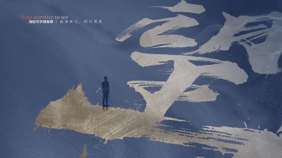 大英山商务集传播策略中标方案#写字楼#海南自贸港