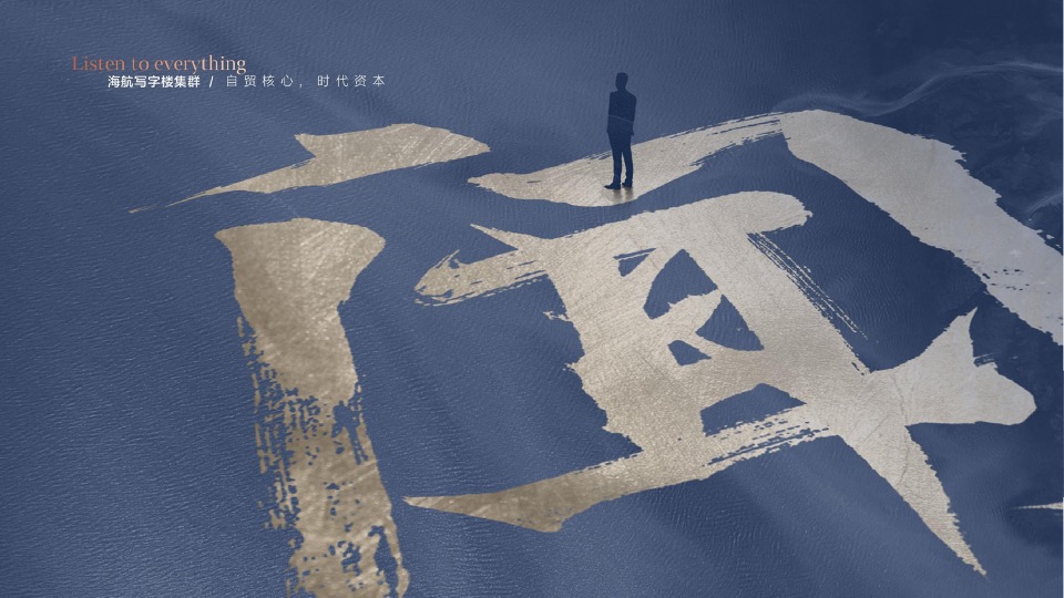 大英山商务集传播策略中标方案#写字楼#海南自贸港