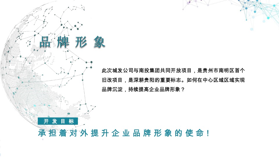 城发贵棉项目营销策略提报 #大平层# #大盘# #豪宅#