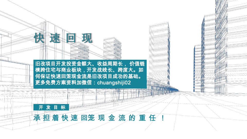 城发贵棉项目营销策略提报 #大平层# #大盘# #豪宅#