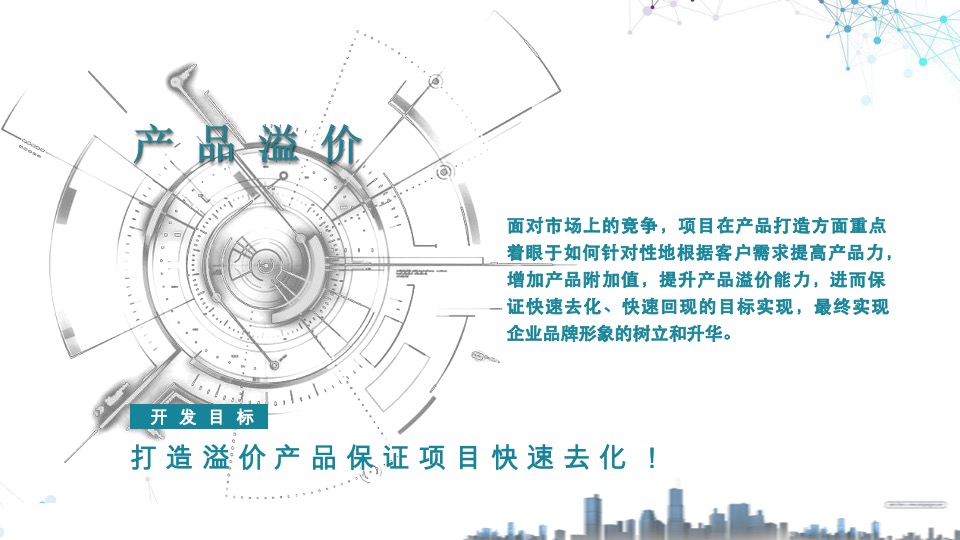 城发贵棉项目营销策略提报 #大平层# #大盘# #豪宅#