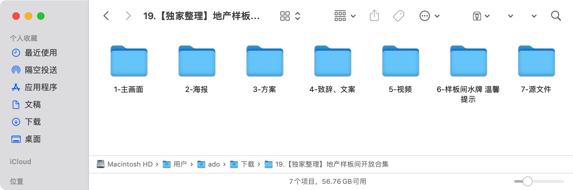 【地产资料包】7大类别、共4.43G样板间开放资料合集，来啦！