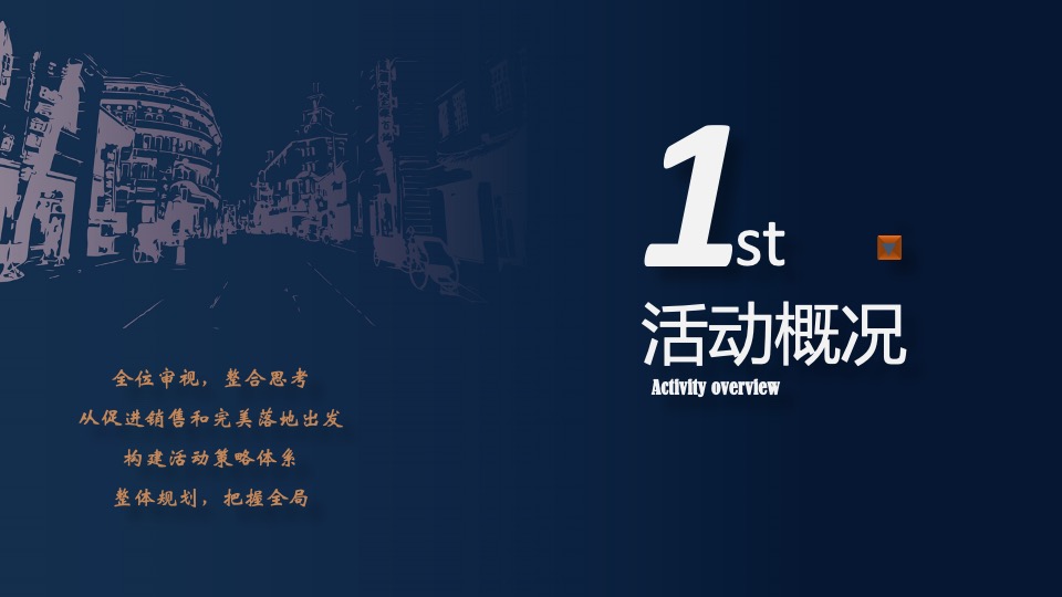 商业街开街特辑（圣塘白相主题）活动策划方案