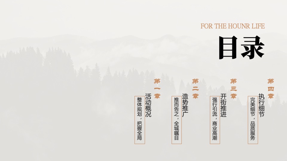 商业街开街特辑（圣塘白相主题）活动策划方案