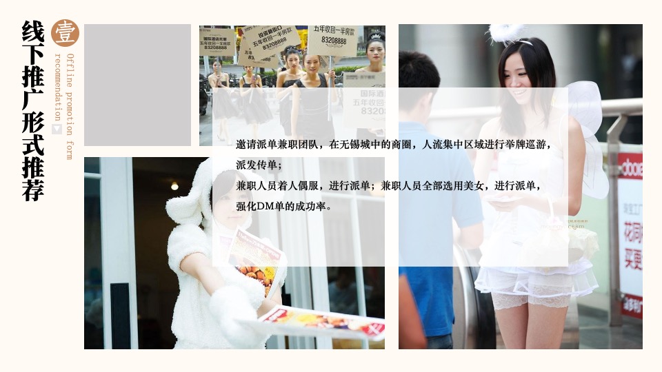 商业街开街特辑（圣塘白相主题）活动策划方案