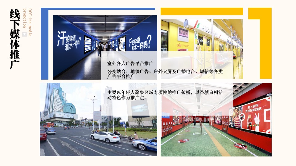 商业街开街特辑（圣塘白相主题）活动策划方案