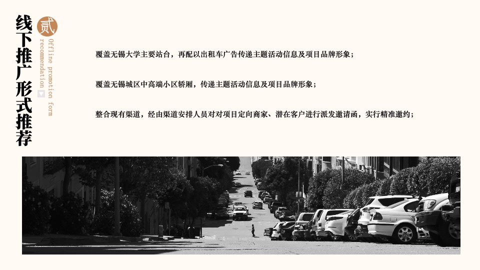 商业街开街特辑（圣塘白相主题）活动策划方案