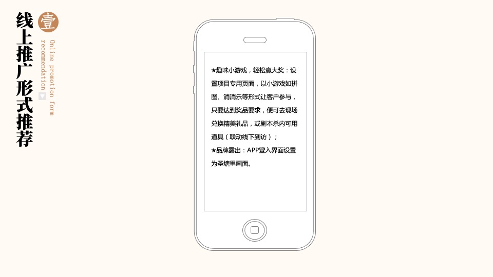 商业街开街特辑（圣塘白相主题）活动策划方案