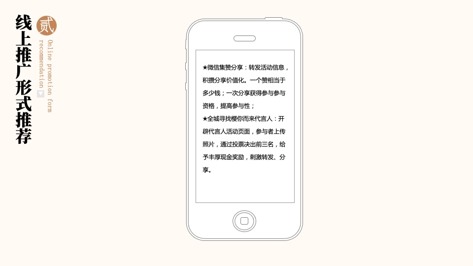 商业街开街特辑（圣塘白相主题）活动策划方案