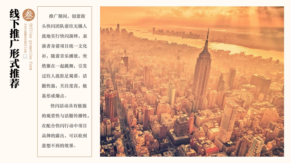 商业街开街特辑（圣塘白相主题）活动策划方案