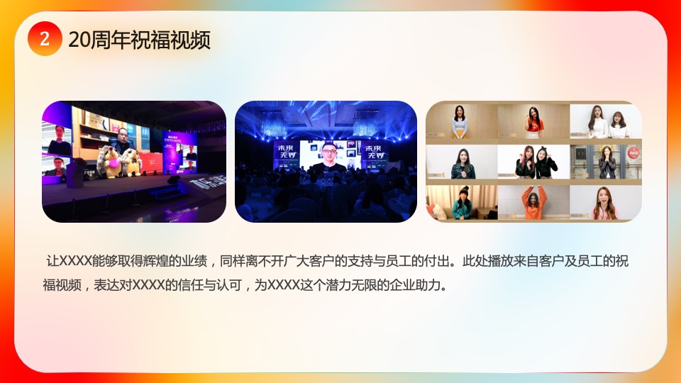 企业集团颁奖新春年会（新跨越 新起航主题）活动策划方案