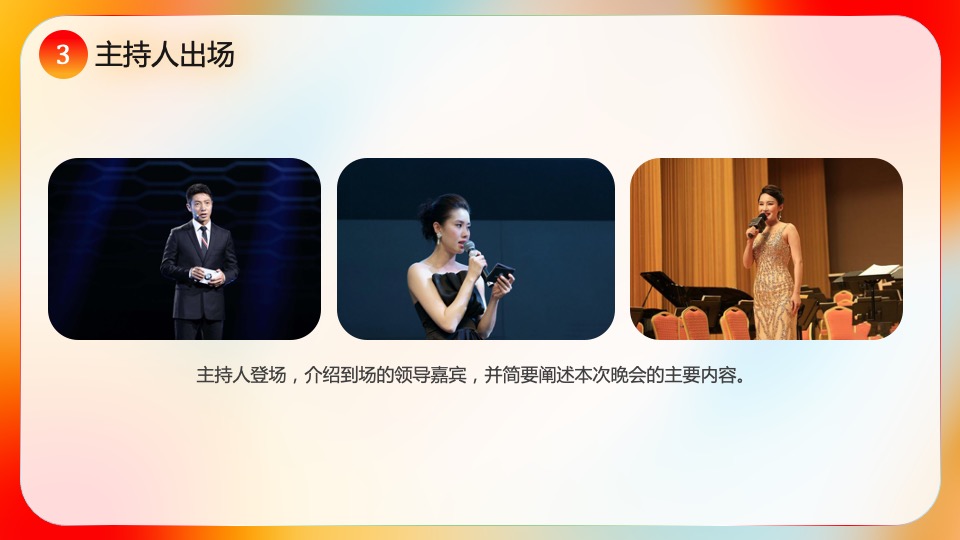 企业集团颁奖新春年会（新跨越 新起航主题）活动策划方案