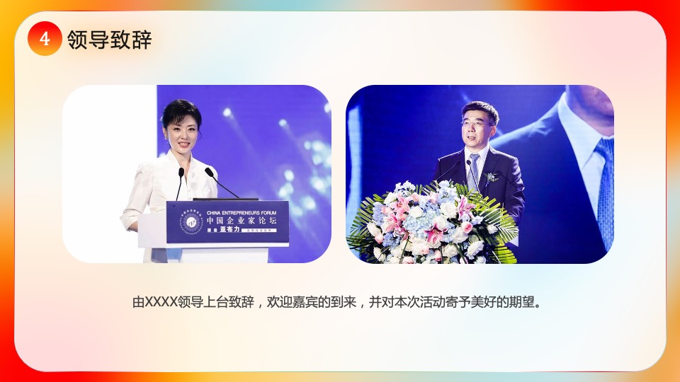 企业集团颁奖新春年会（新跨越 新起航主题）活动策划方案