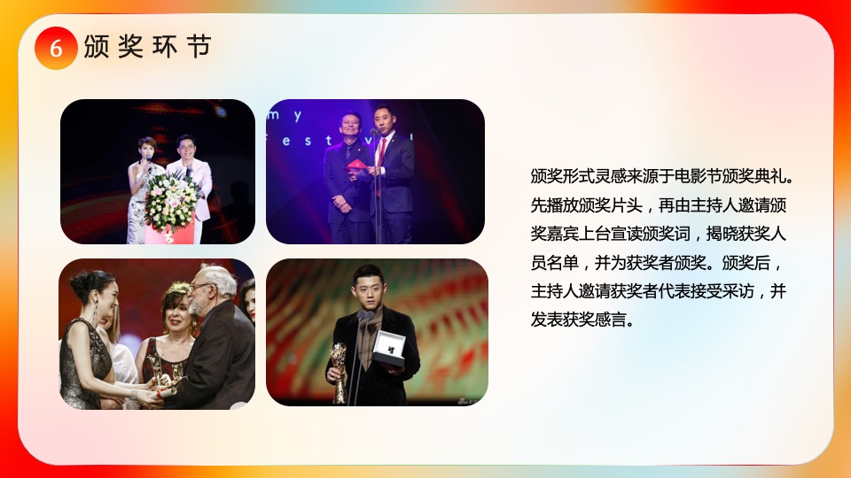 企业集团颁奖新春年会（新跨越 新起航主题）活动策划方案