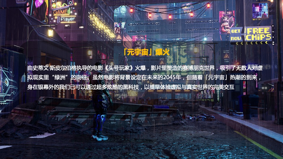 企业元宇宙年会（破壁·潮玩无界主题）活动策划方案