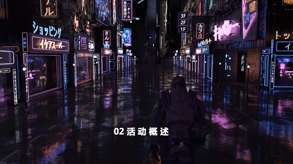 企业元宇宙年会（破壁·潮玩无界主题）活动策划方案