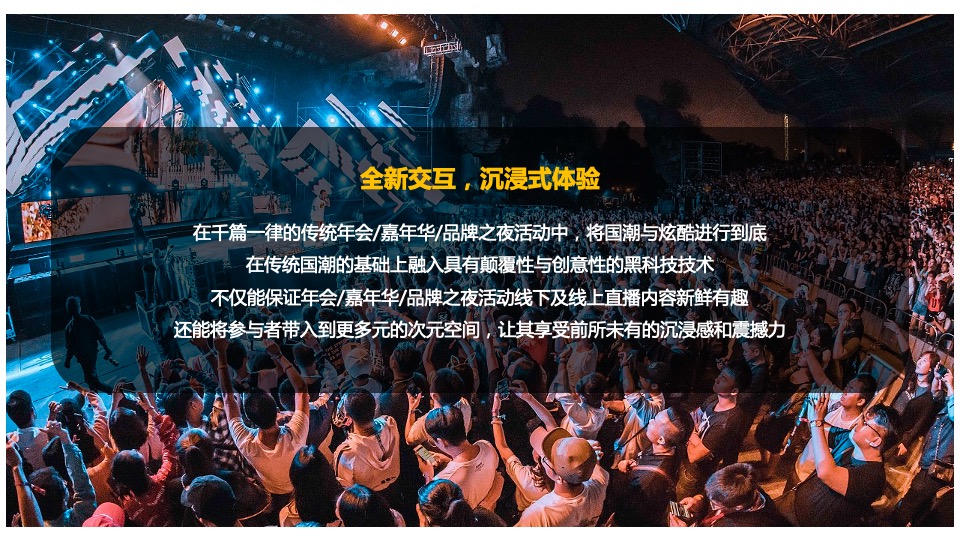 企业元宇宙年会（破壁·潮玩无界主题）活动策划方案
