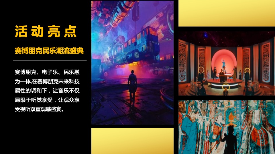 企业元宇宙年会（破壁·潮玩无界主题）活动策划方案