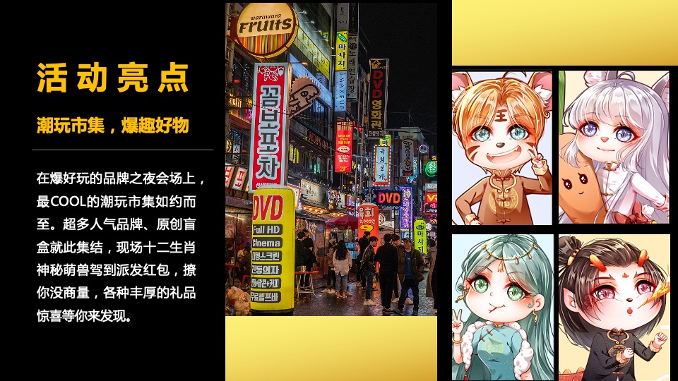 企业元宇宙年会（破壁·潮玩无界主题）活动策划方案