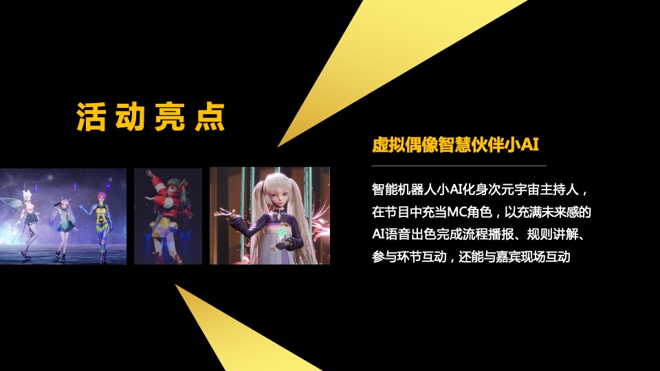 企业元宇宙年会（破壁·潮玩无界主题）活动策划方案